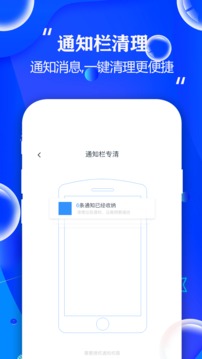 手機清理大師截圖