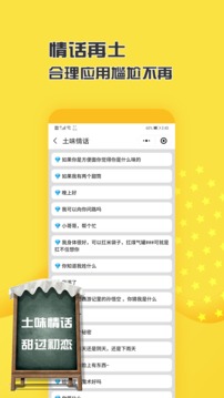 戀愛脫單話術(shù)截圖