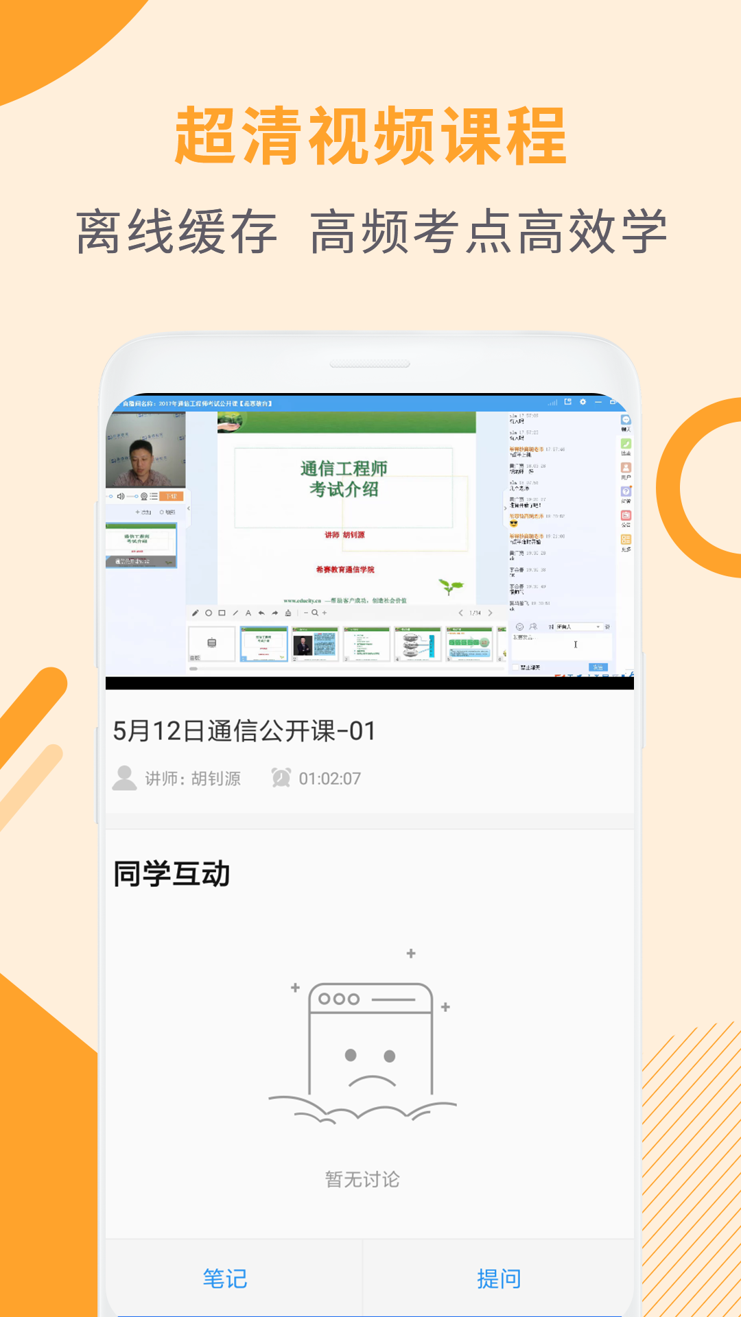 通信工程师考试v2.8.2截图3