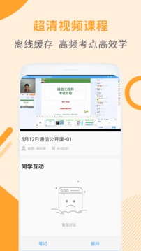通信工程師考試截圖