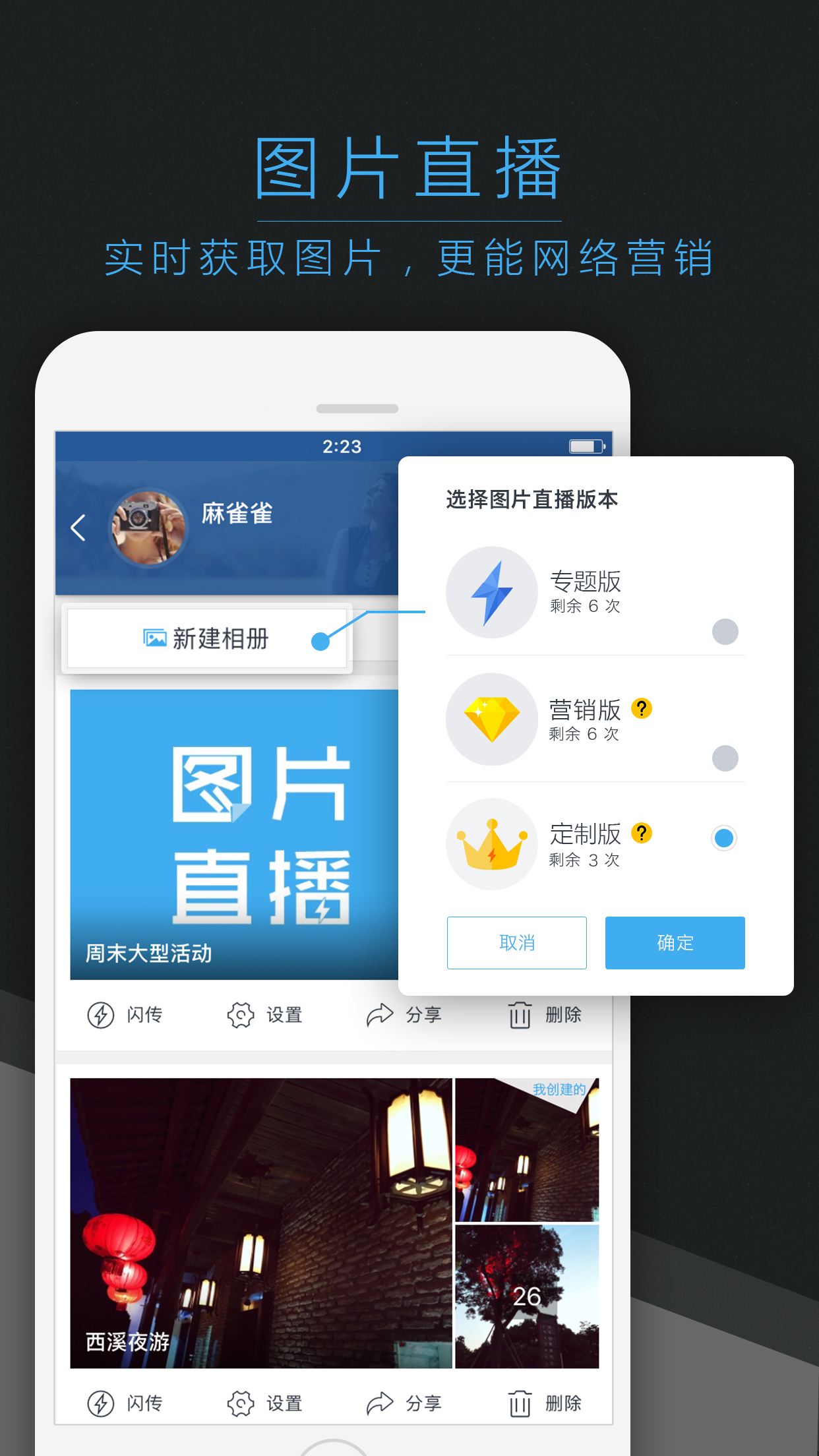 喔图闪传v4.5.2截图3