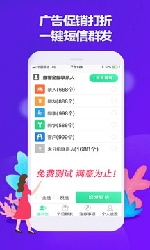 短信群發(fā)截圖