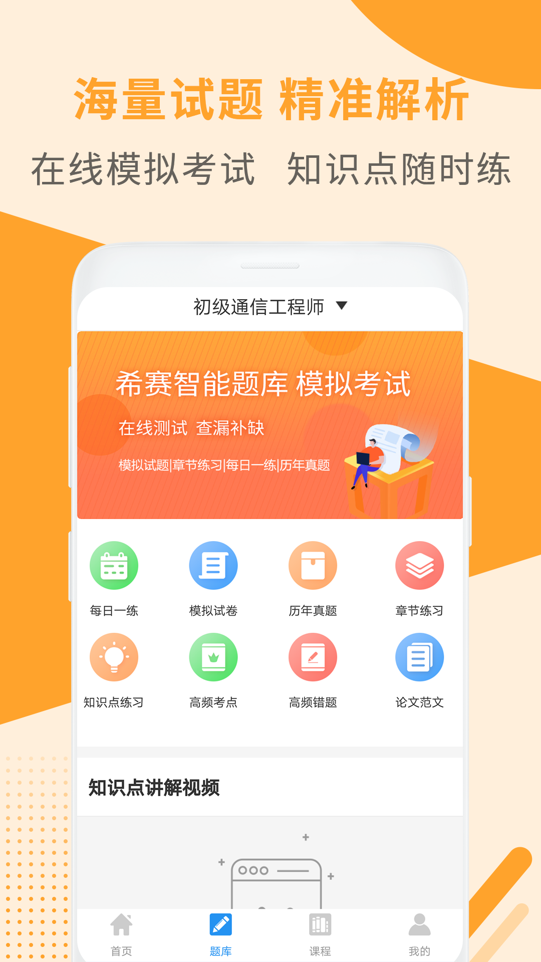 通信工程师考试v2.8.2截图2