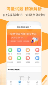 通信工程師考試截圖