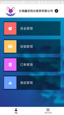 悦兜商家端截图2