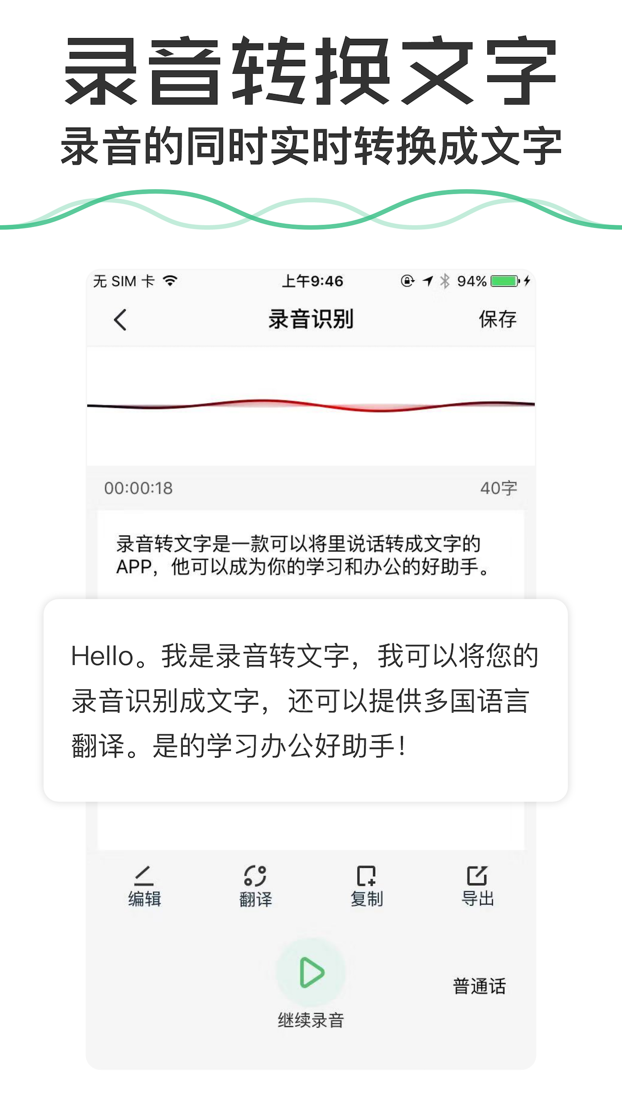 录音转文字v2.4.0截图2