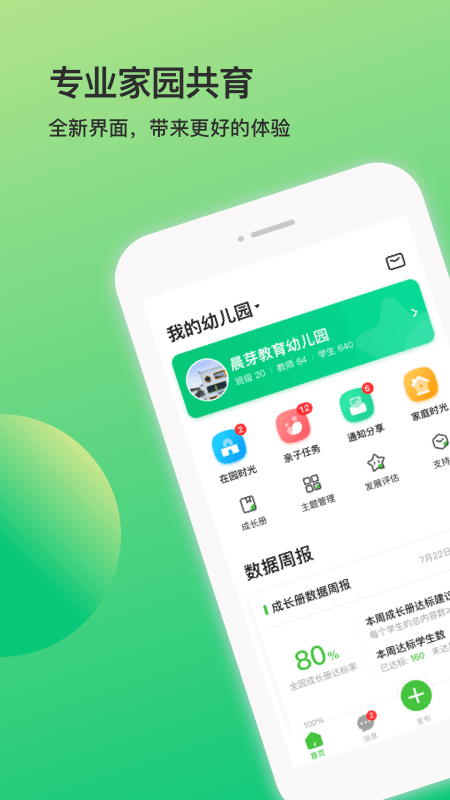 一起长大教师v2.14.55截图1