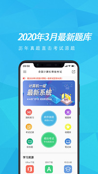 計算機一級考試題庫截圖
