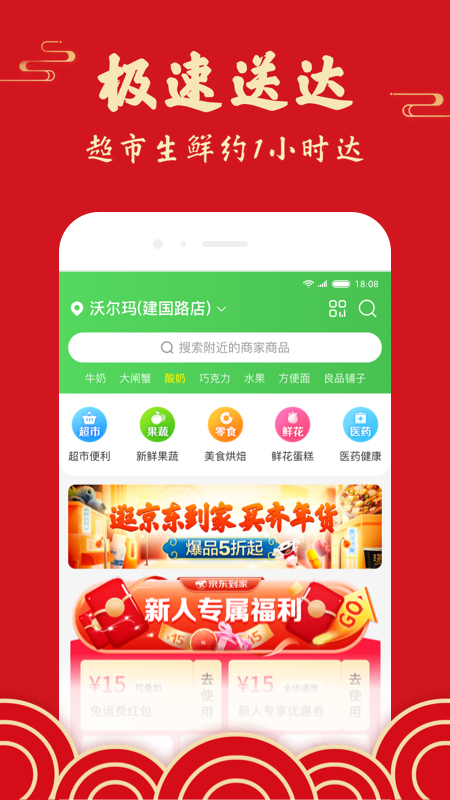 京東到家截圖預(yù)覽