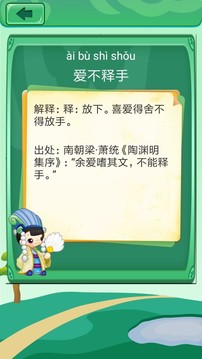 成語拼拼拼截圖