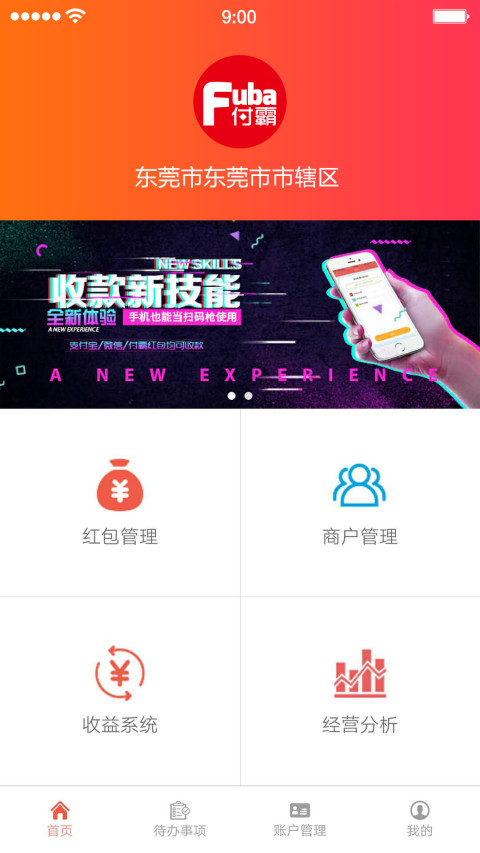 付霸代理商截图4