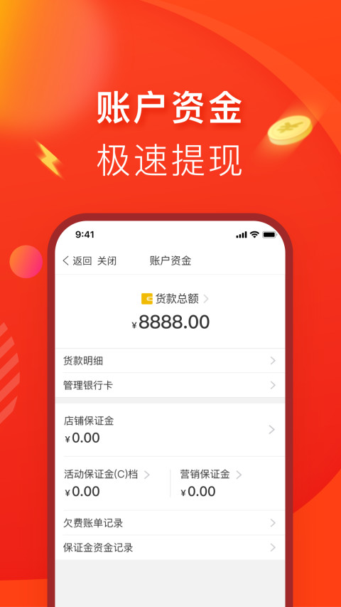 拼多多商家版v2.6.3截图5