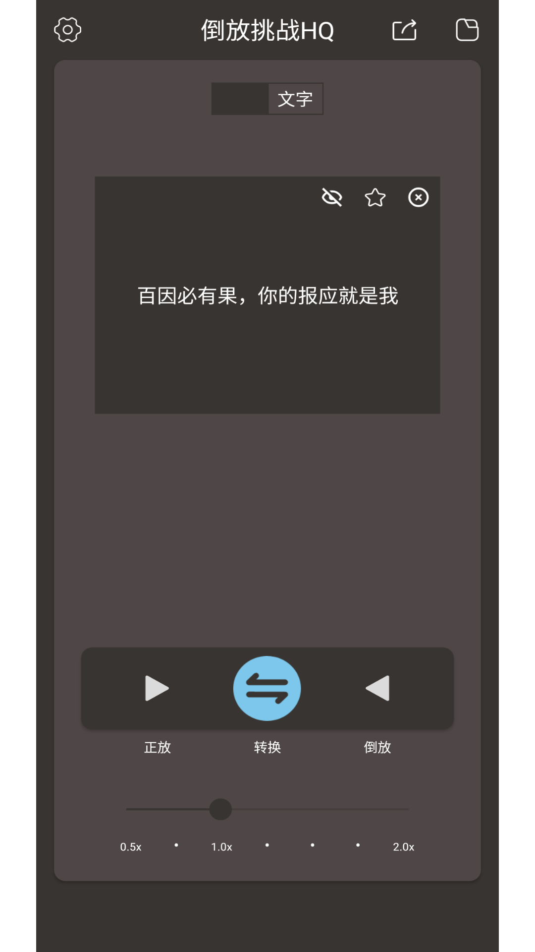 倒放挑战v2.8截图2