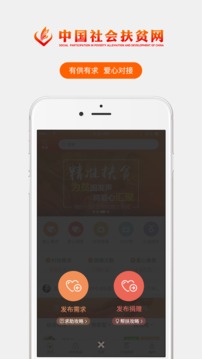 社會(huì)扶貧截圖