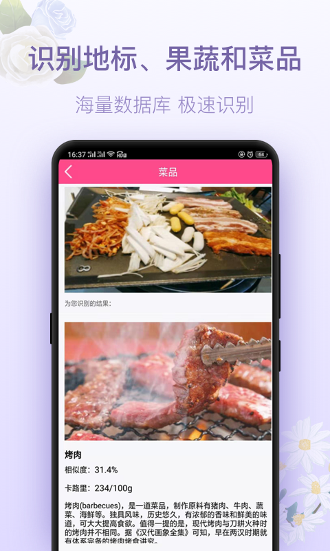 拍照識花神器截圖預(yù)覽