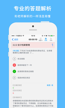 网校通学生端应用截图4