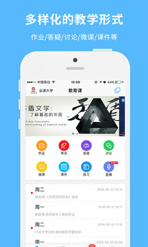 网校通学生端应用截图1