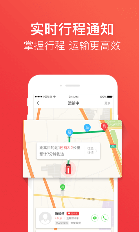 快狗打车v5.7.2截图5