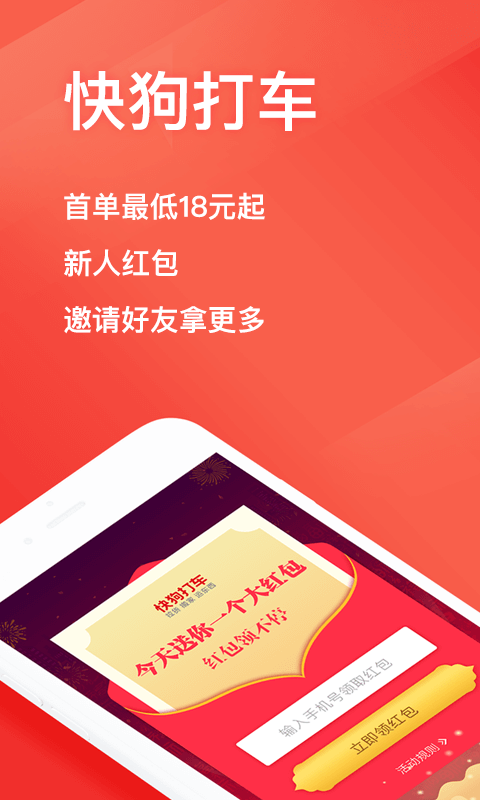 快狗打车v5.7.2截图1