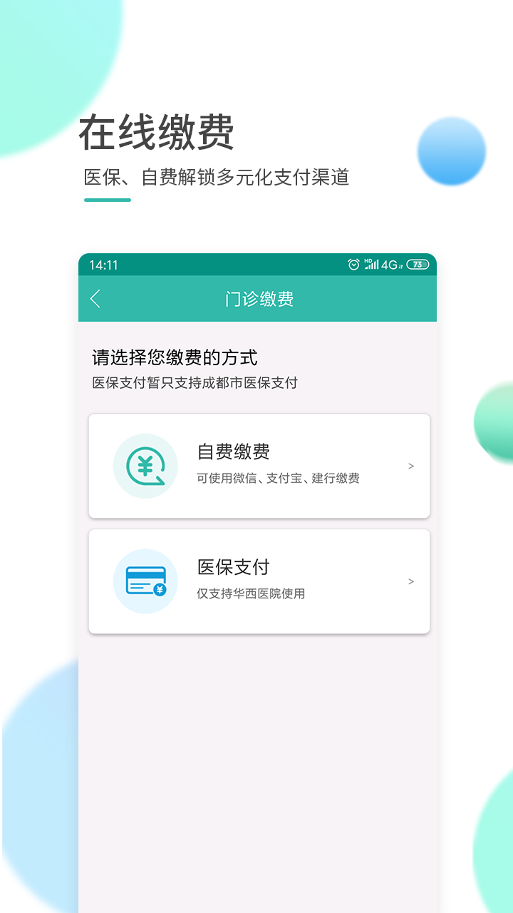 华医通v5.5.10截图4