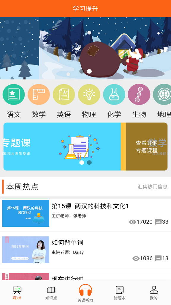 敏思学堂v1.0.4截图1