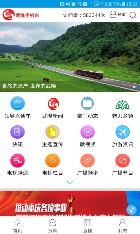 掌上看武隆截图2