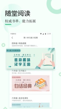 掌閱課外書截圖