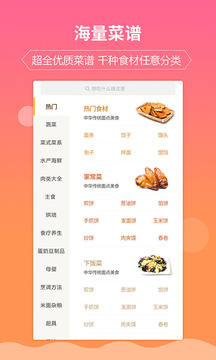 嘉肴健康美食菜譜截圖