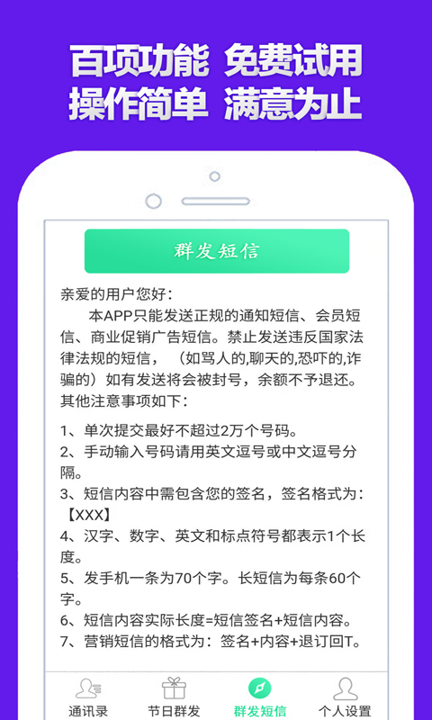 短信群发v2.7截图4