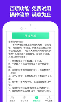 短信群發(fā)截圖