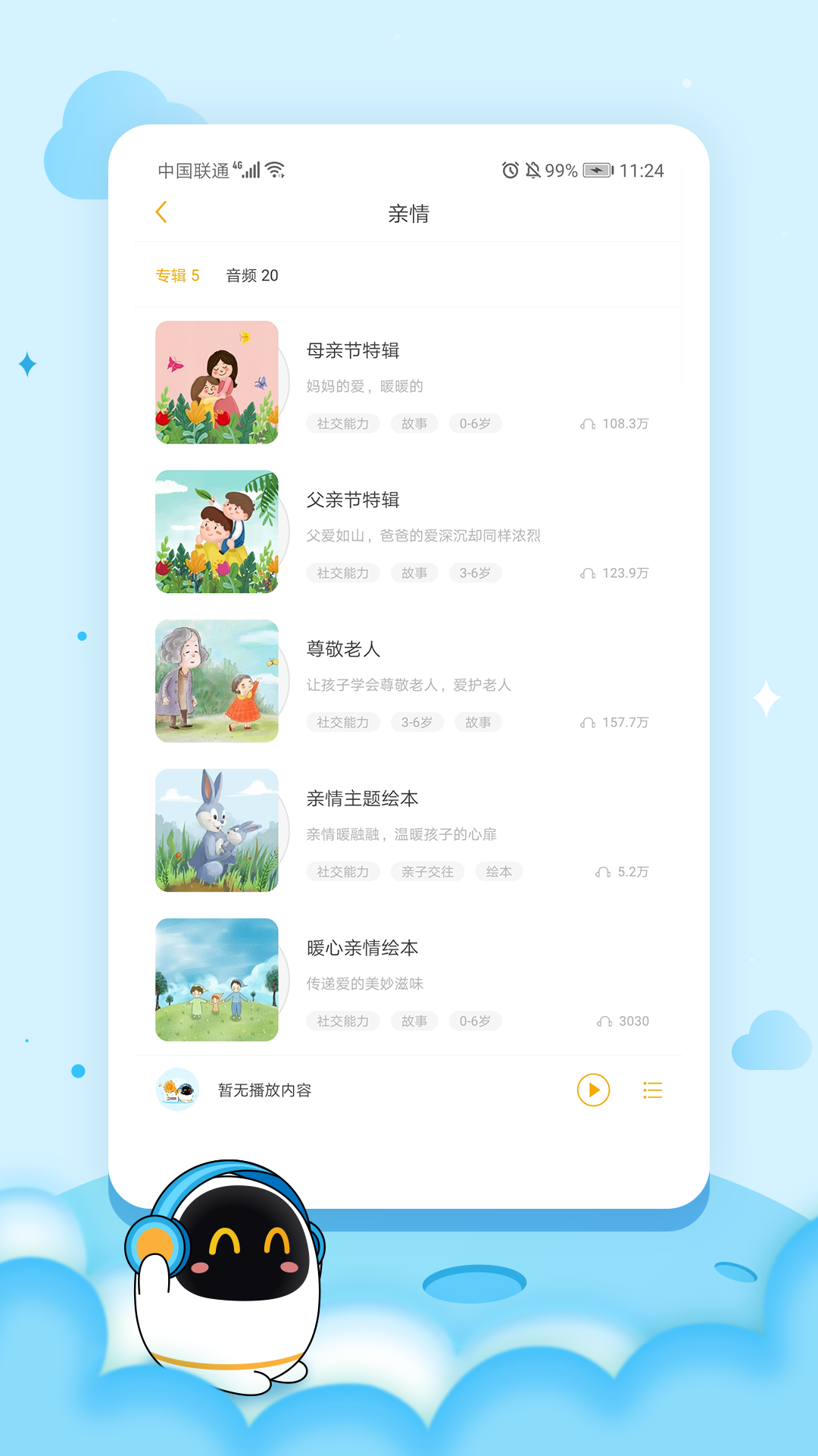 阿尔法蛋v5.3.6截图5