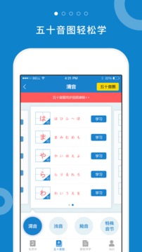 日語入門學(xué)堂-免費(fèi)學(xué)日語截圖