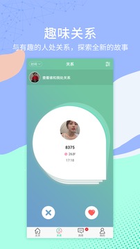 一個陌生人截圖