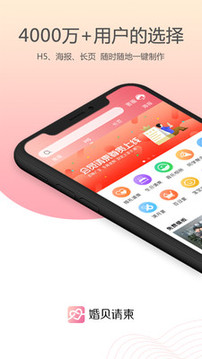 婚貝請(qǐng)柬截圖
