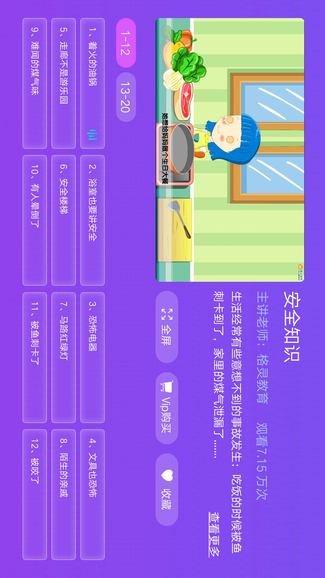 兒童故事城堡截圖預(yù)覽