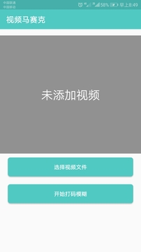 視頻馬賽克截圖