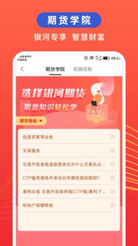 銀河期貨開戶交易截圖
