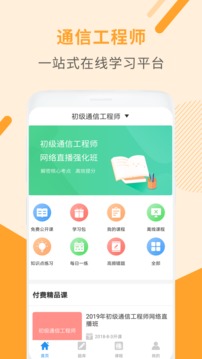通信工程師考試截圖