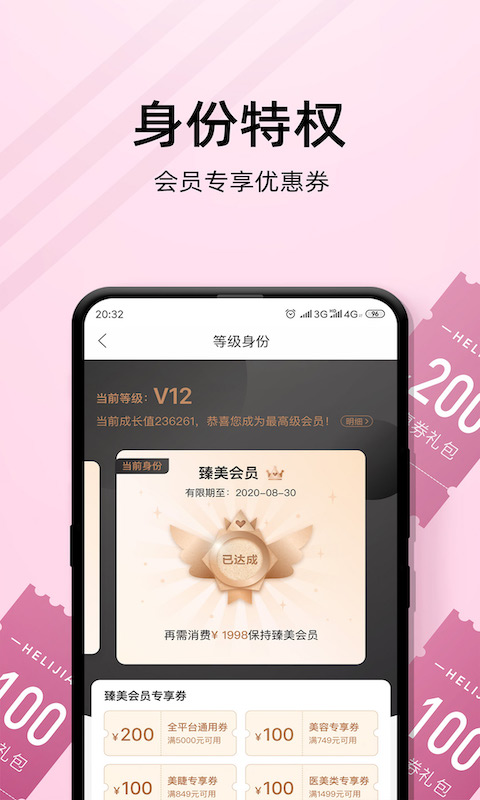 河狸家v4.53.0截图3