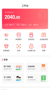 淘管家CRM截圖