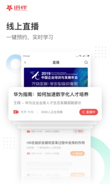 培伴截图