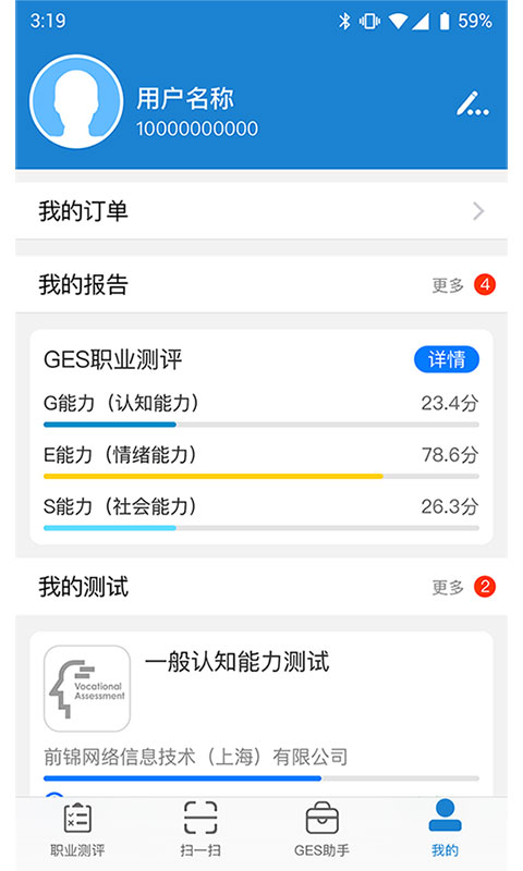 GES职业测评截图3