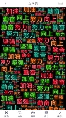 特效文字截图3