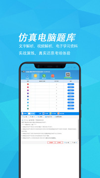 計算機一級考試題庫截圖