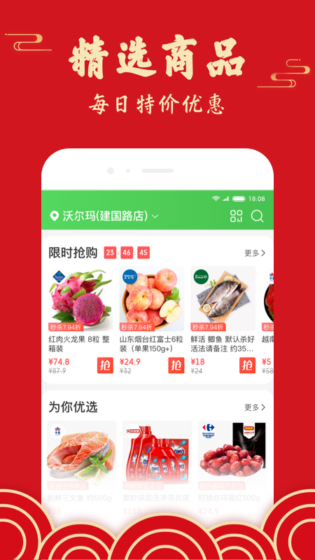 京東到家截圖預(yù)覽