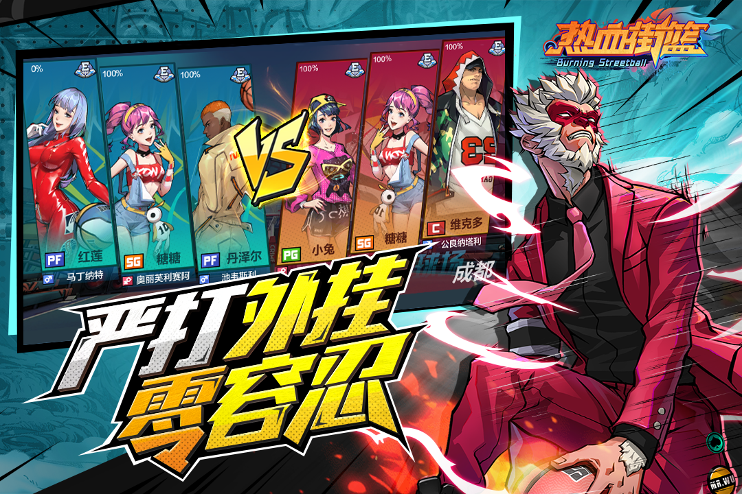 熱血街籃截圖預(yù)覽