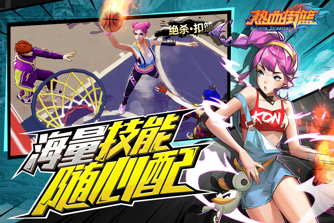 熱血街籃截圖預(yù)覽