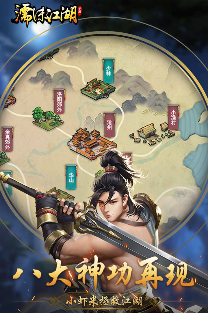 濡沫江湖截圖預(yù)覽