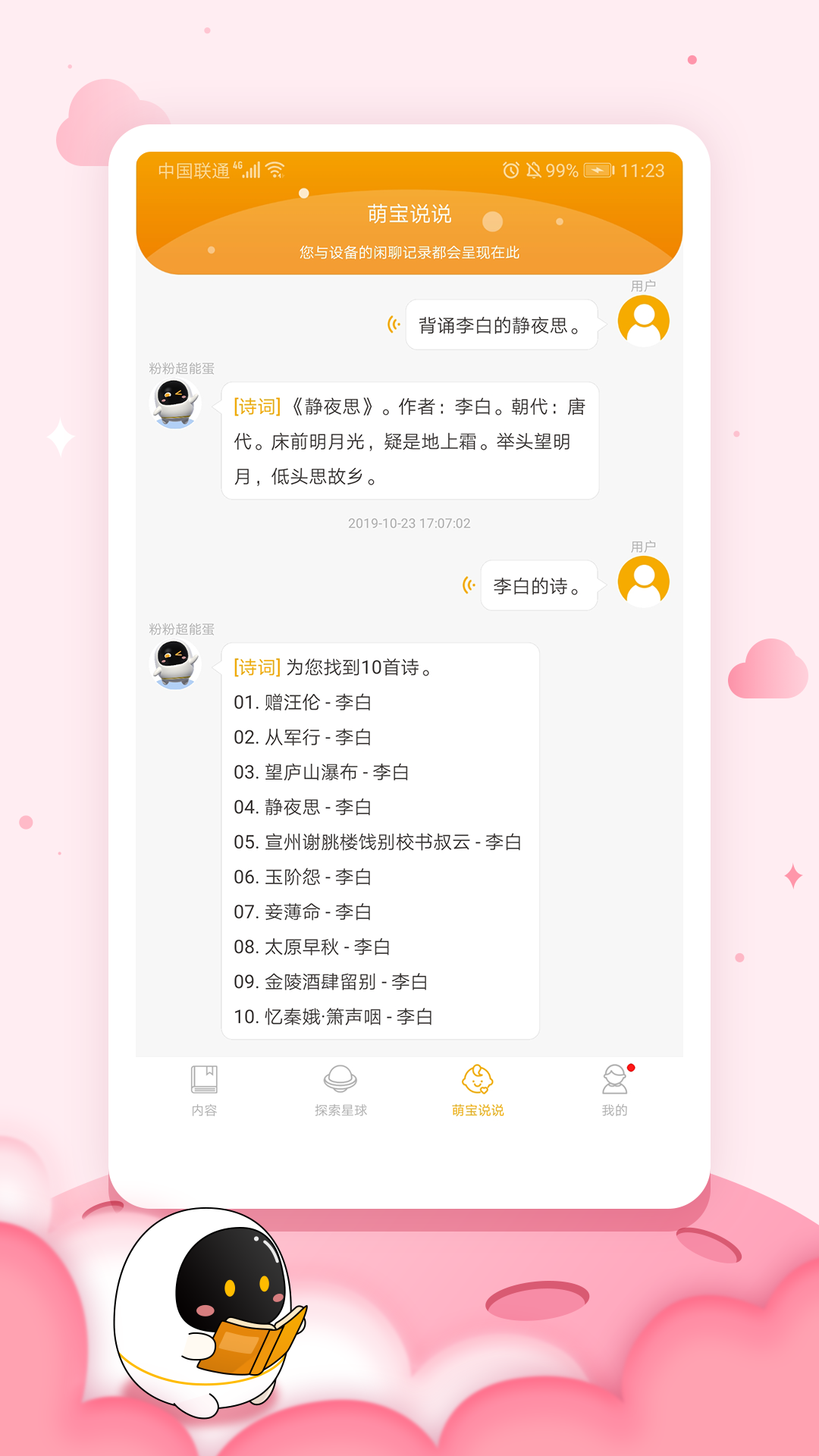 阿尔法蛋v5.3.6截图3