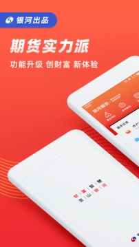 銀河期貨開戶交易截圖